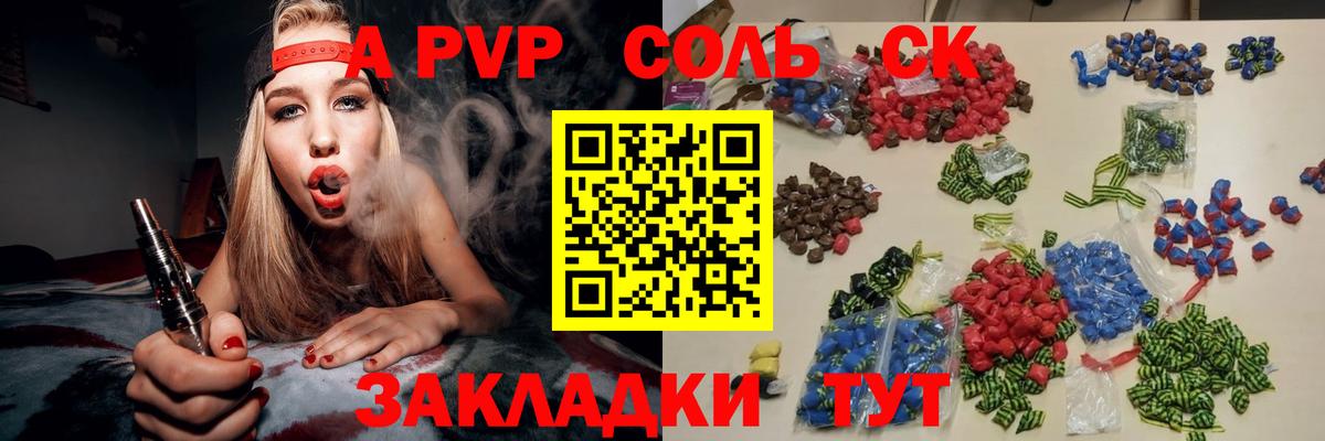 Красногорск  APVP  Вход с VPN  Alpha PVP Crystall 