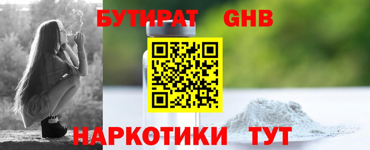 Красногорск  Бутират  Вход с VPN  БУТИРАТ BDO 