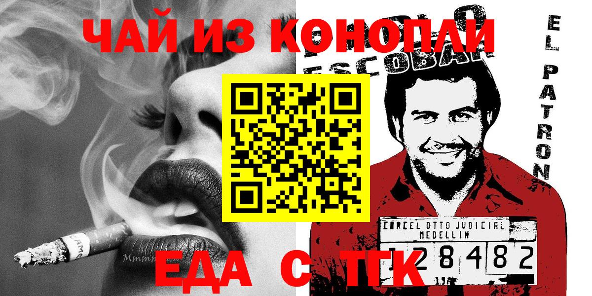 Cannafood марихуана Красногорск