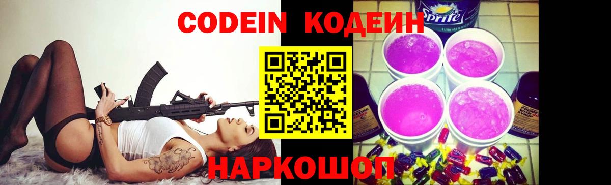 Codein напиток Lean (лин)  Вход с VPN  Красногорск  Кодеиновый сироп Lean напиток Lean (лин) 