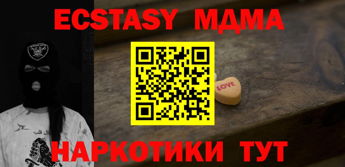 ЭКСТАЗИ 280 MDMA Красногорск