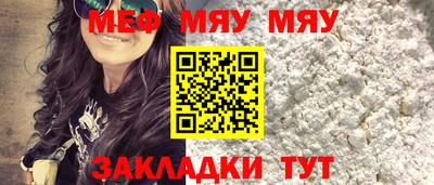 мяу мяу мука Шебекино