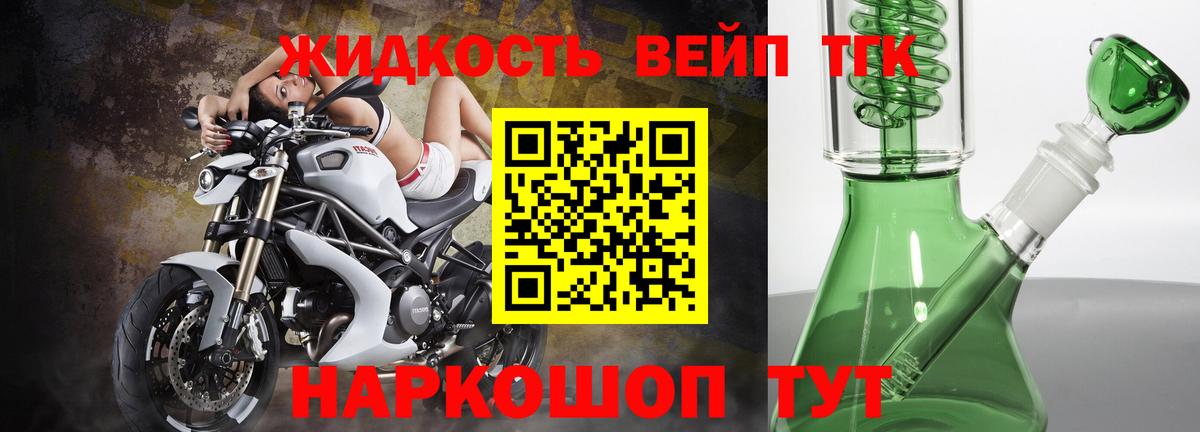 ТГК вейп Красногорск